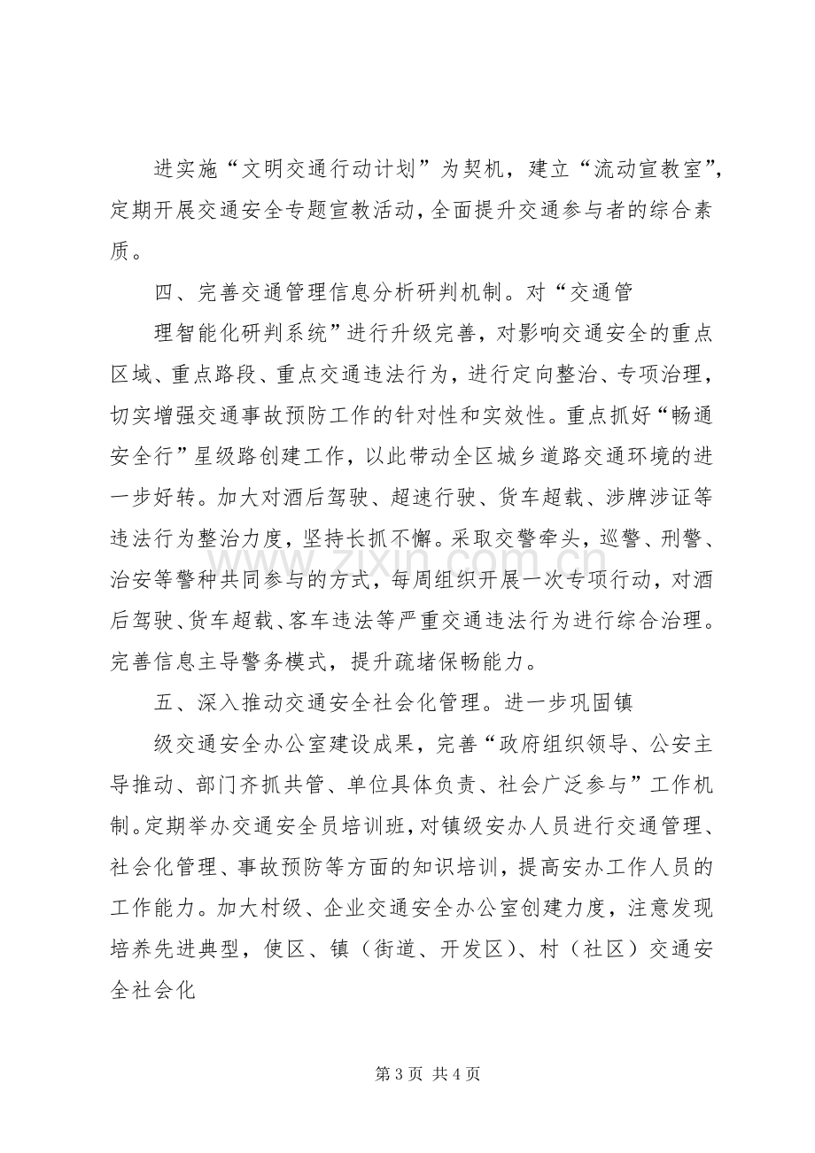 镇长在全县道路交通安全工作会议上的发言材料.docx_第3页