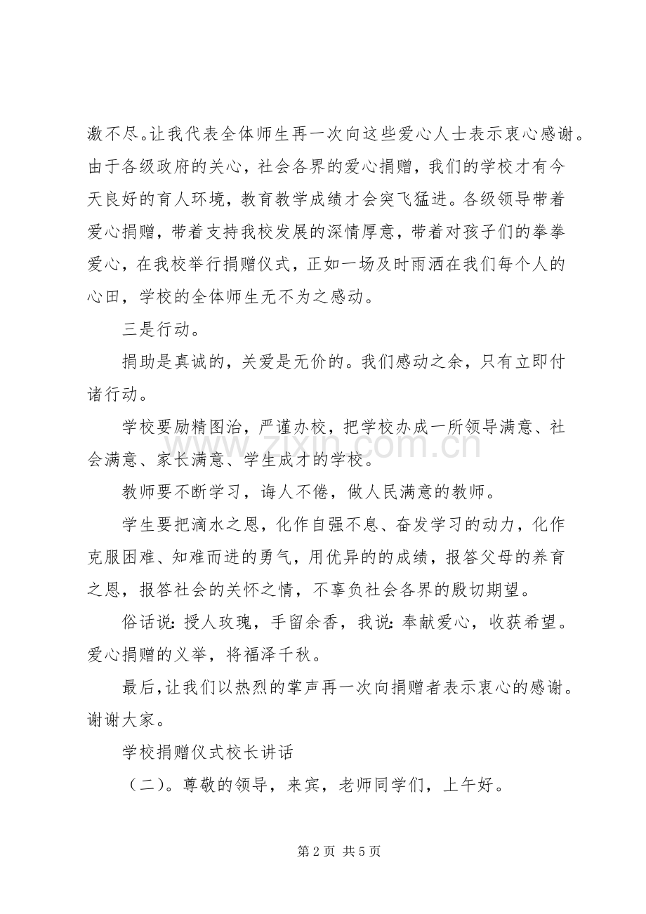 学校捐赠仪式校长讲话.docx_第2页