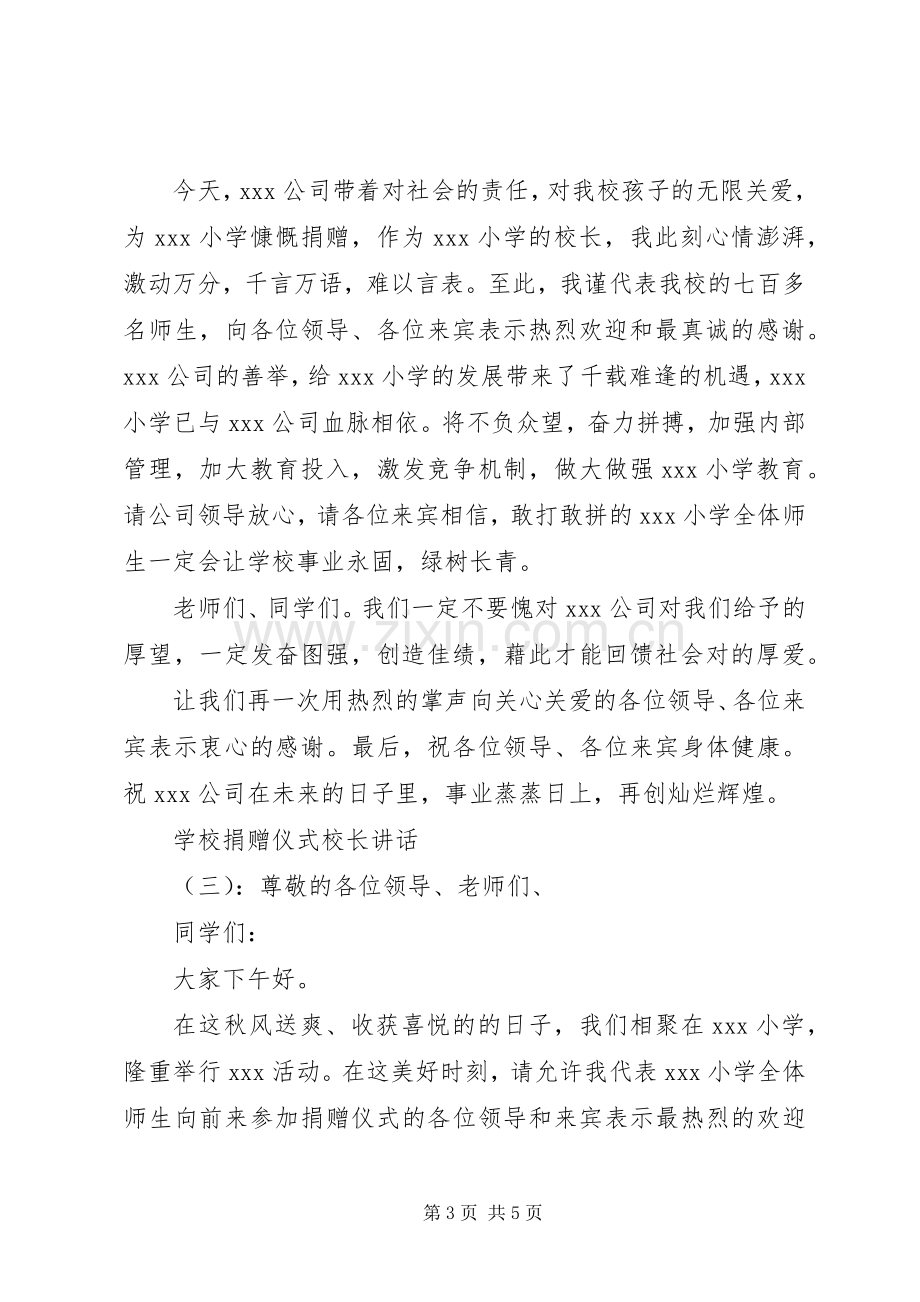 学校捐赠仪式校长讲话.docx_第3页