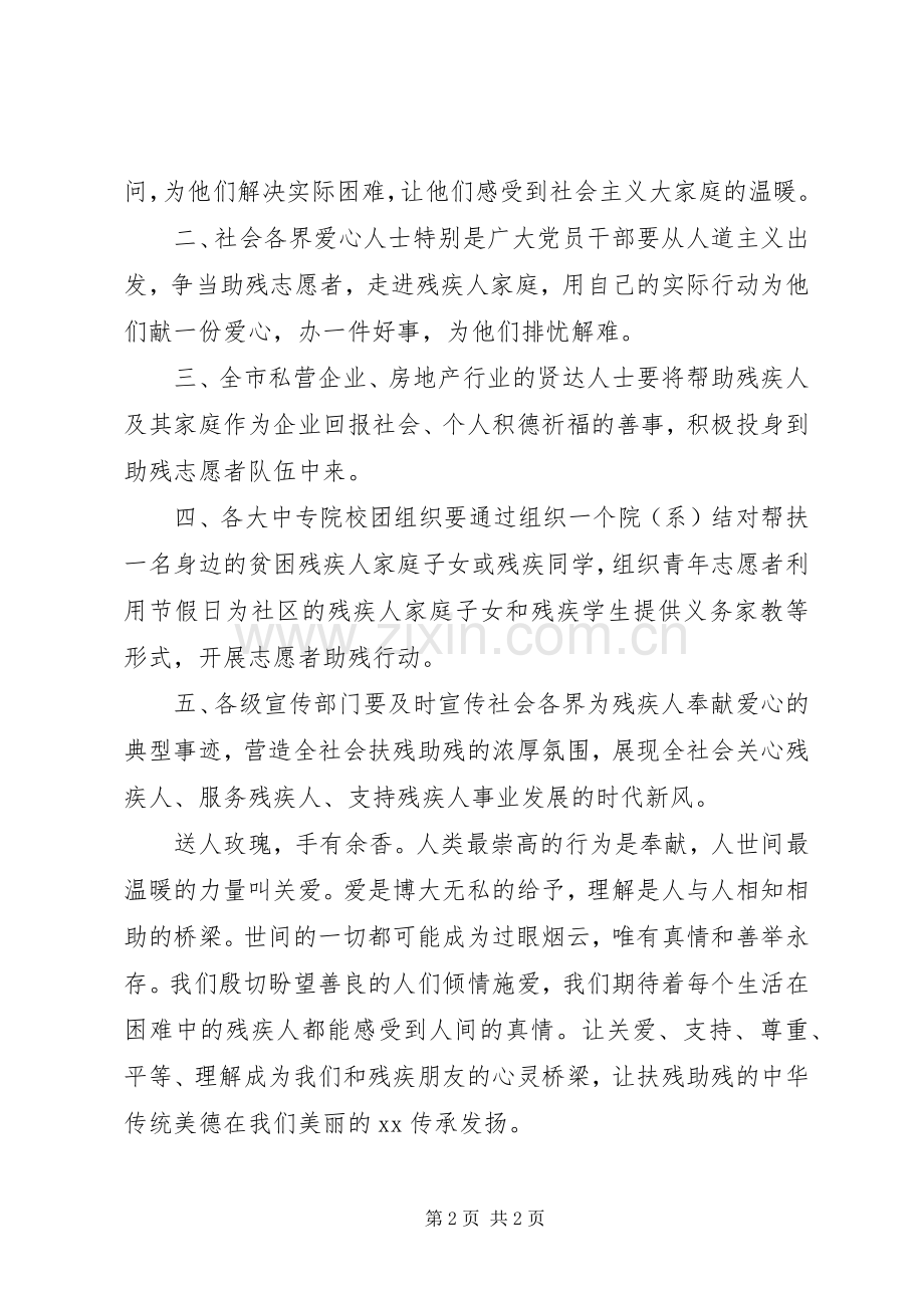 关于全国助残日的倡议书.docx_第2页