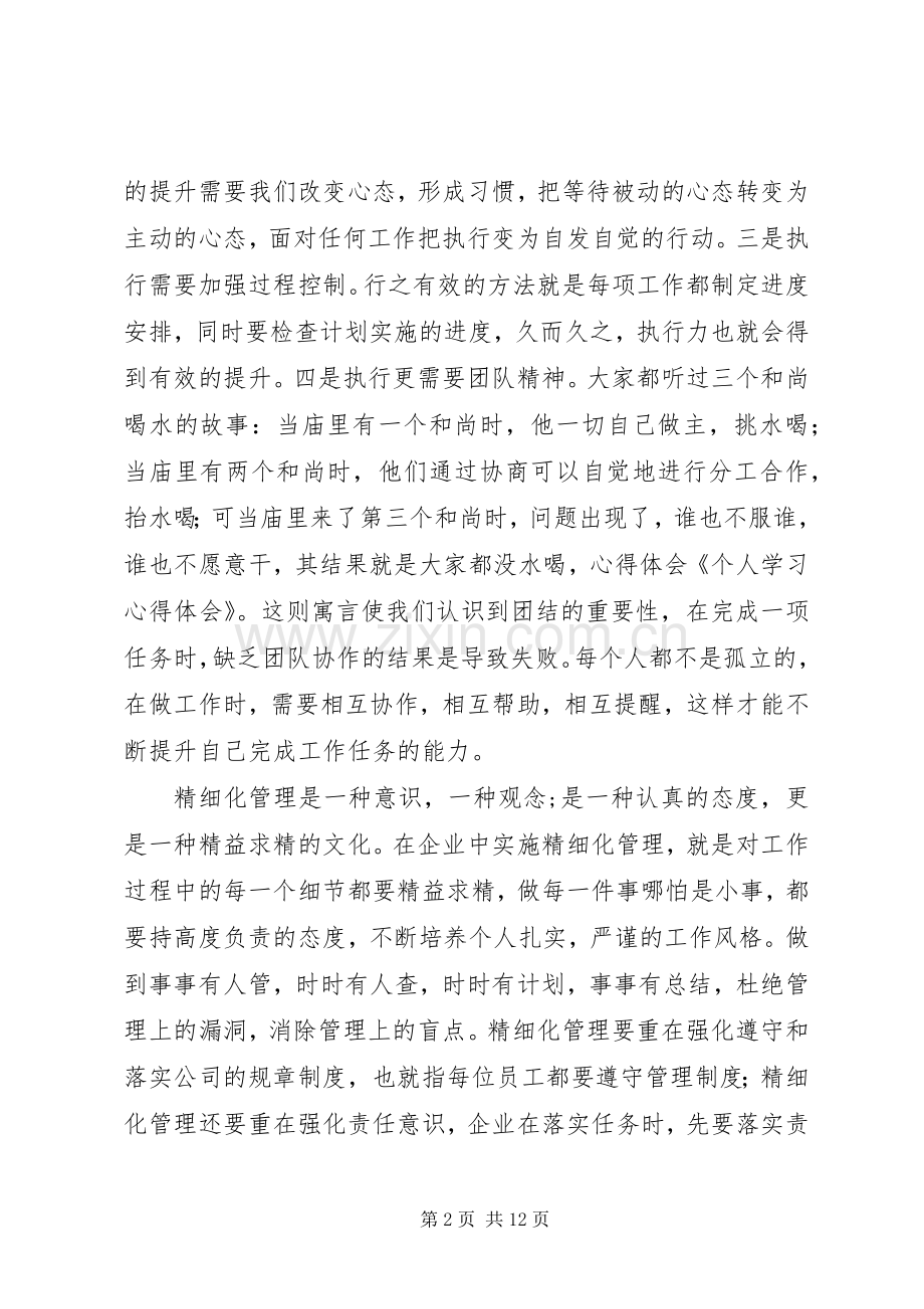 篇一：个人学习心得体会.docx_第2页