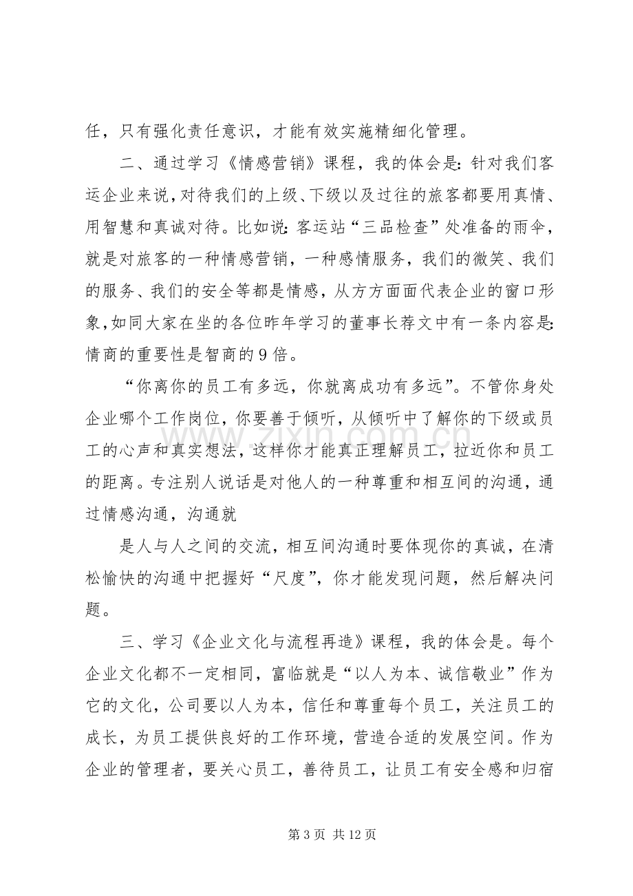 篇一：个人学习心得体会.docx_第3页