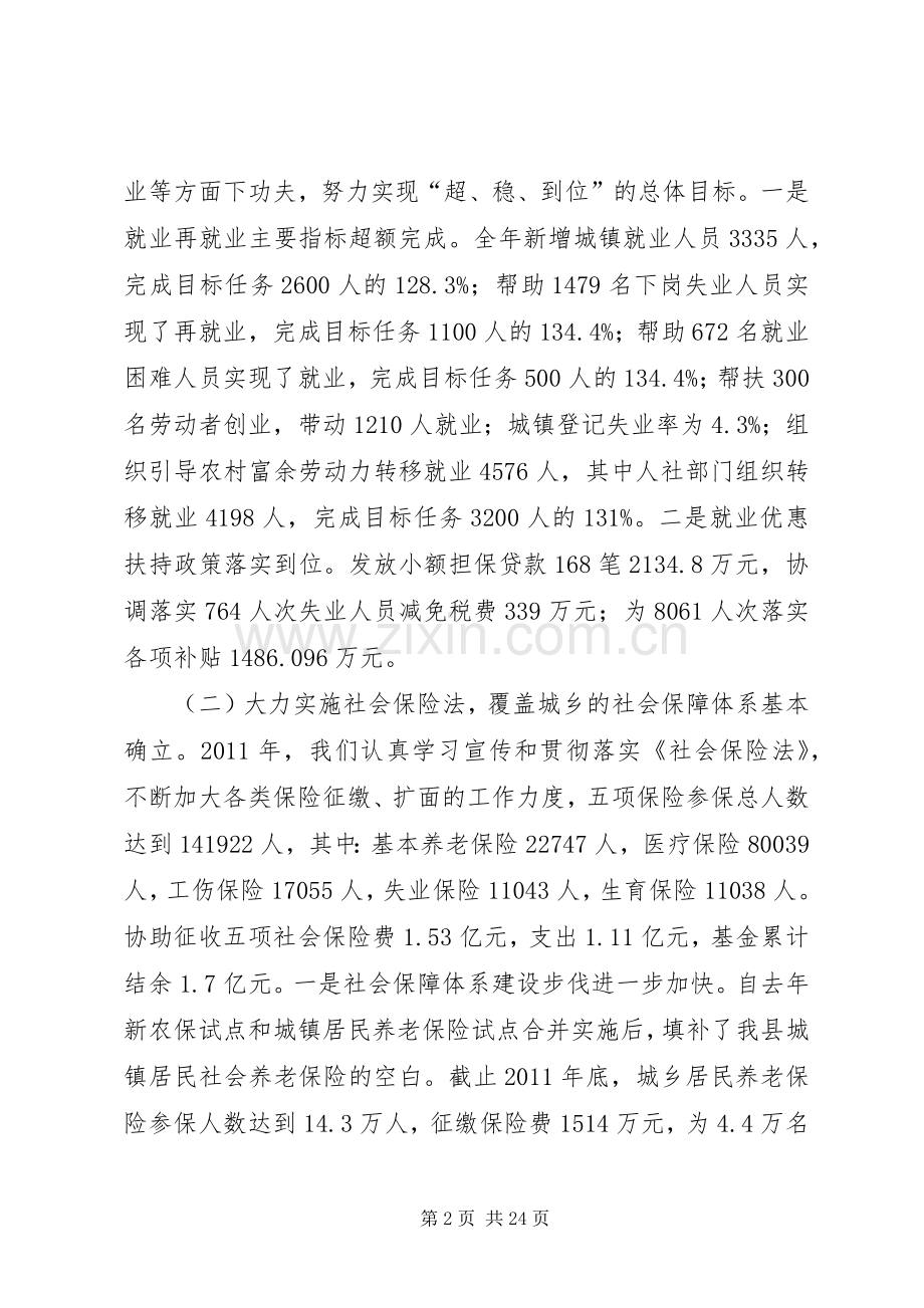 人力资源和社会保障系统工作会议讲话稿.docx_第2页