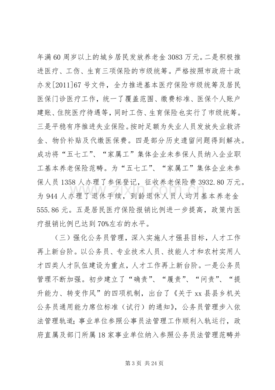 人力资源和社会保障系统工作会议讲话稿.docx_第3页