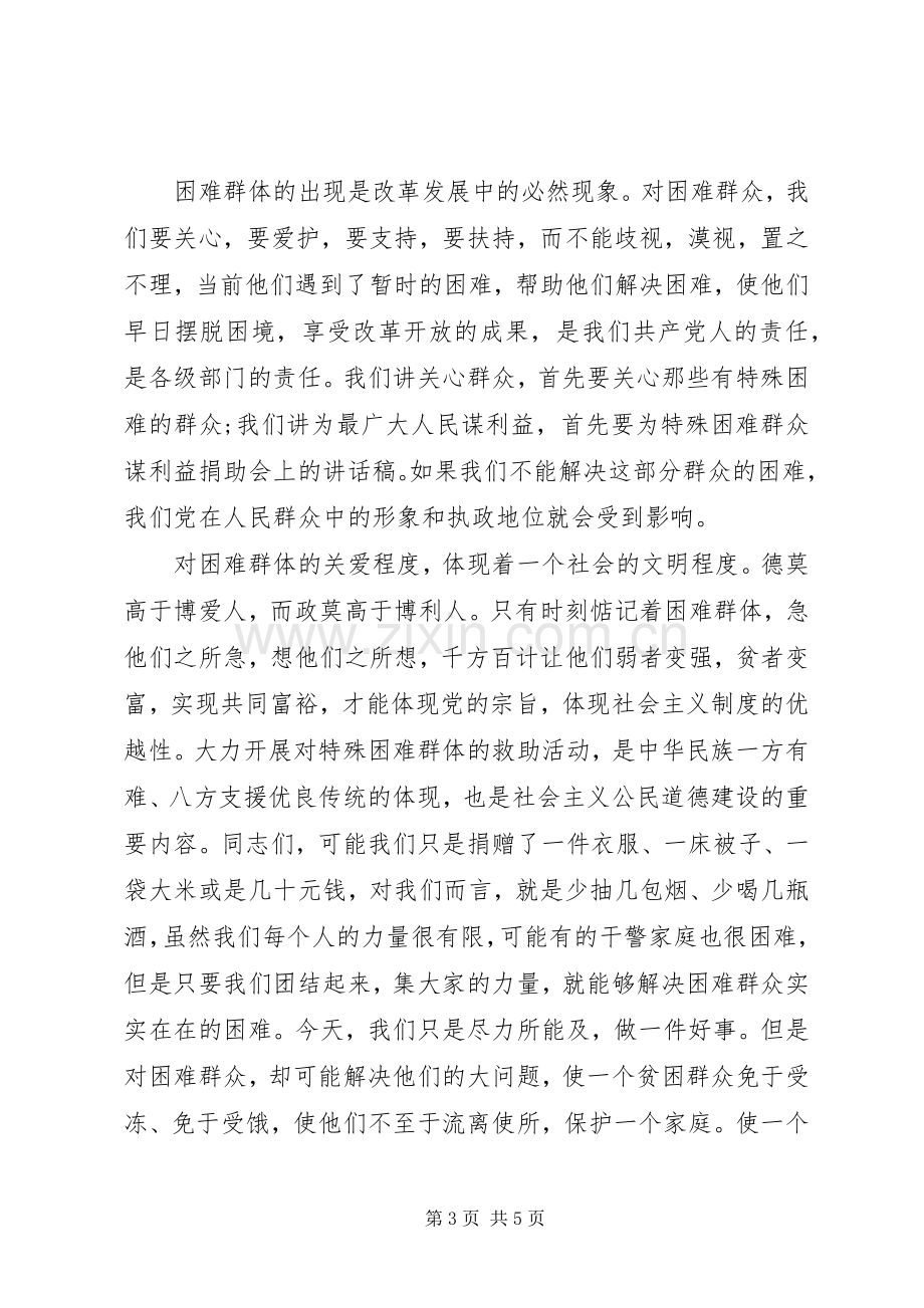 献爱心捐助代表发言稿6篇.docx_第3页