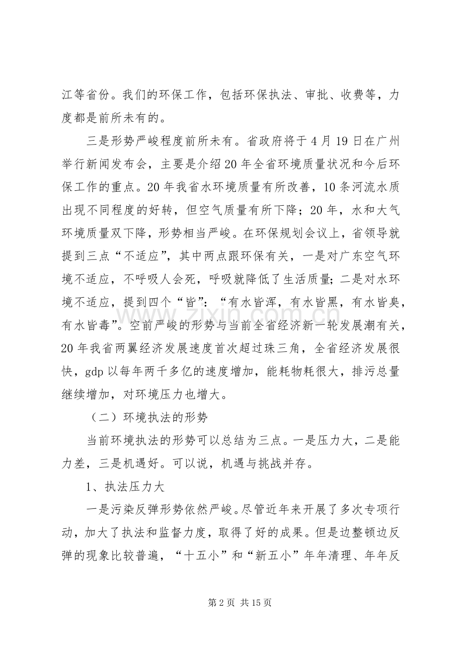 全省环境监督工作会议讲话.docx_第2页