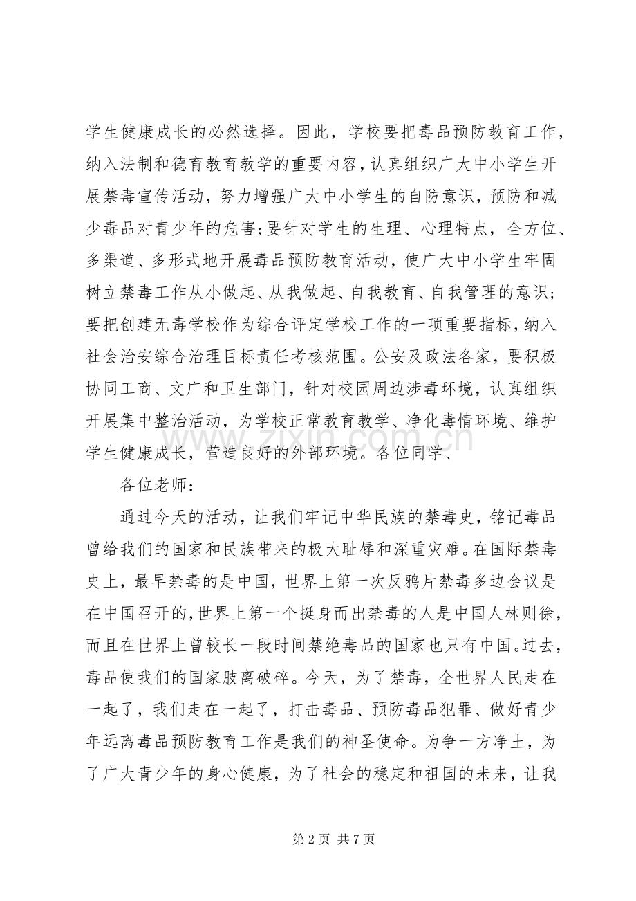 禁毒宣传讲话稿3篇.docx_第2页