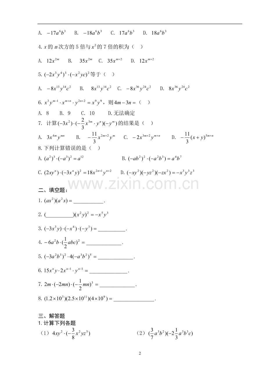 单项式乘以单项式数学讲义.doc_第2页