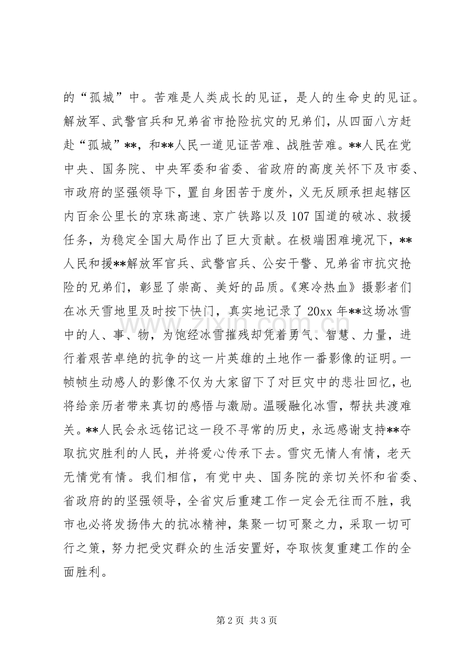 在受灾群众生活安置和灾后重建工作会议上的致辞.docx_第2页