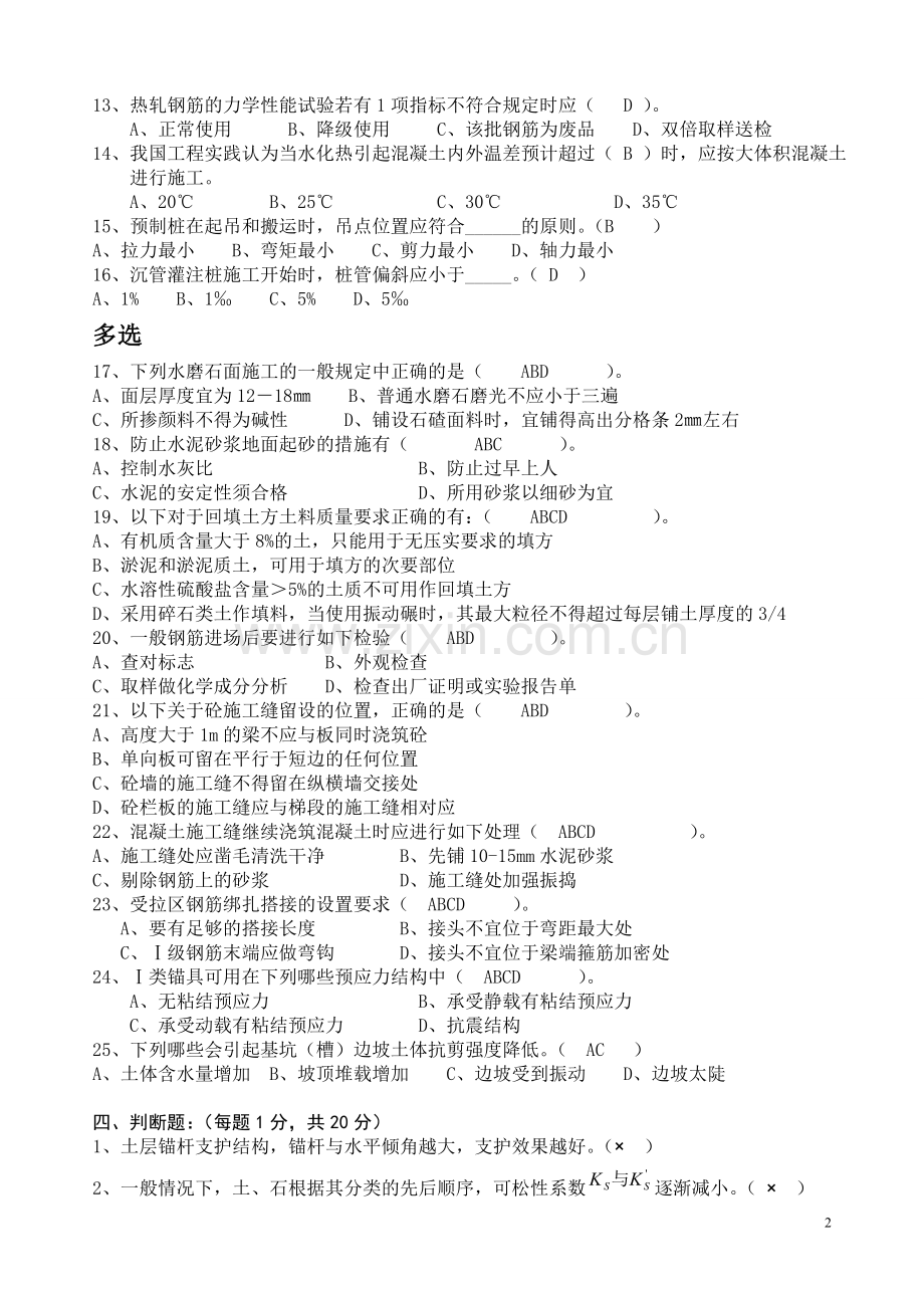 建筑施工技习题(答案).doc_第2页