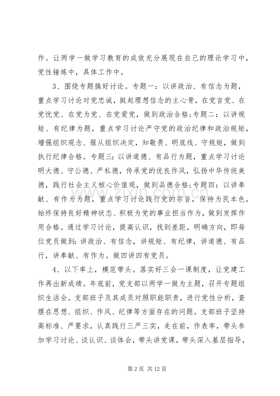 党员关于四讲四有主题演讲稿.docx_第2页