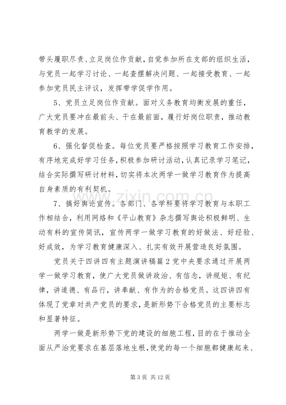 党员关于四讲四有主题演讲稿.docx_第3页