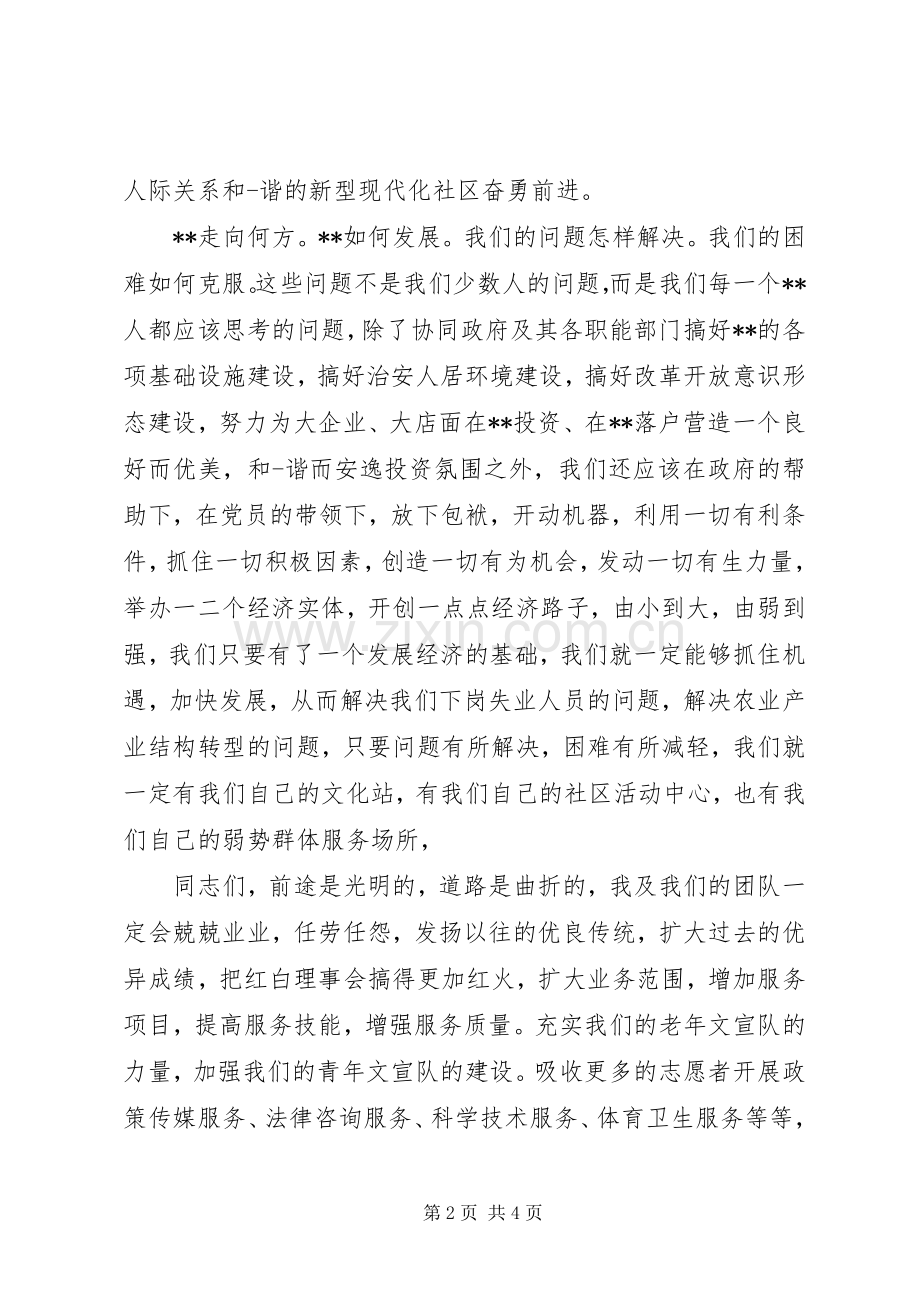 社区主任当选表态发言.docx_第2页