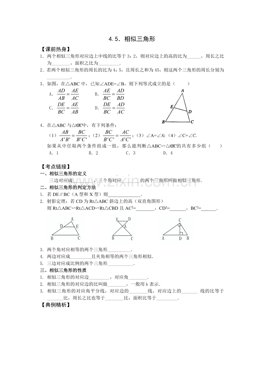 第四章 三角形2.doc_第1页