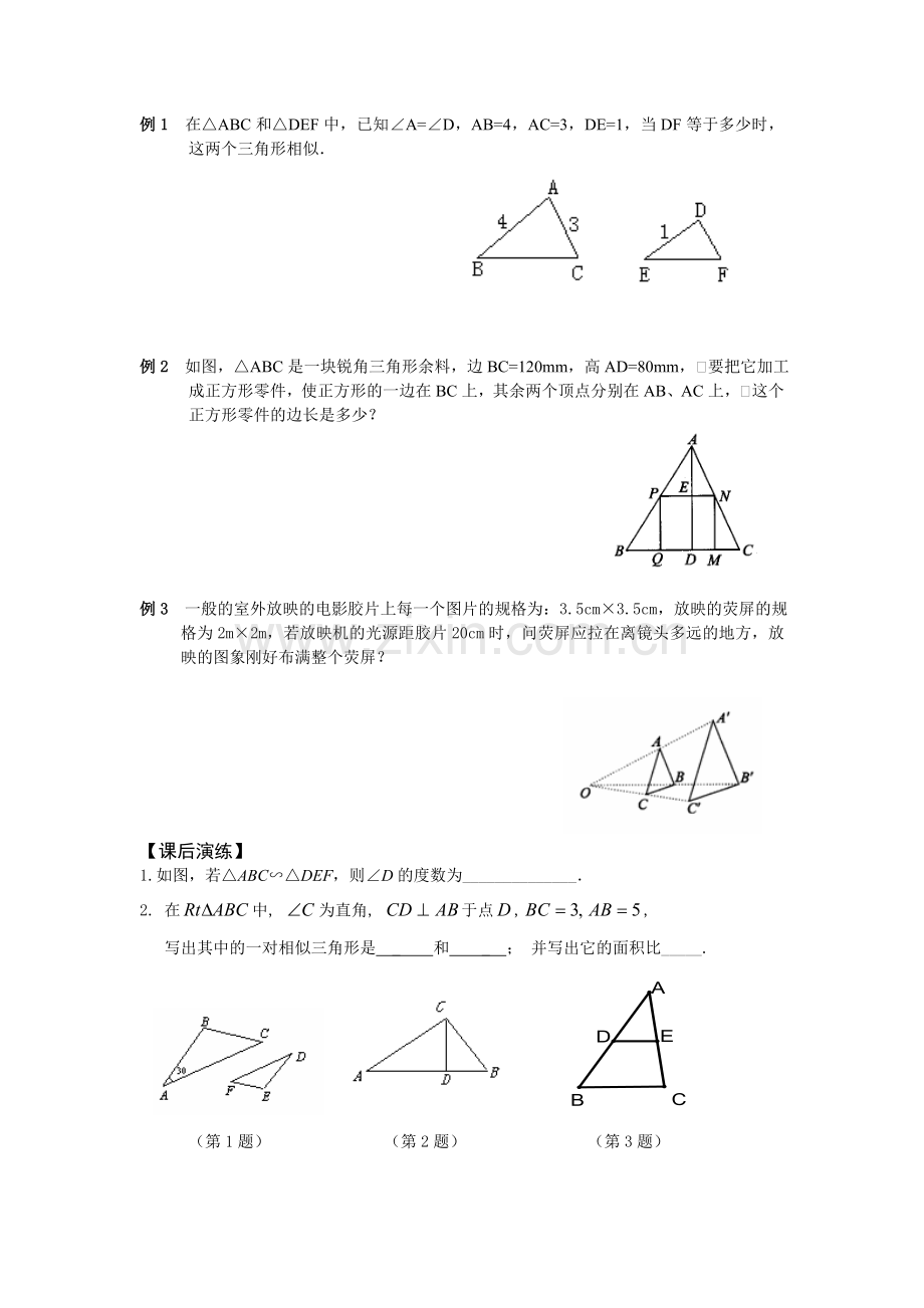 第四章 三角形2.doc_第2页