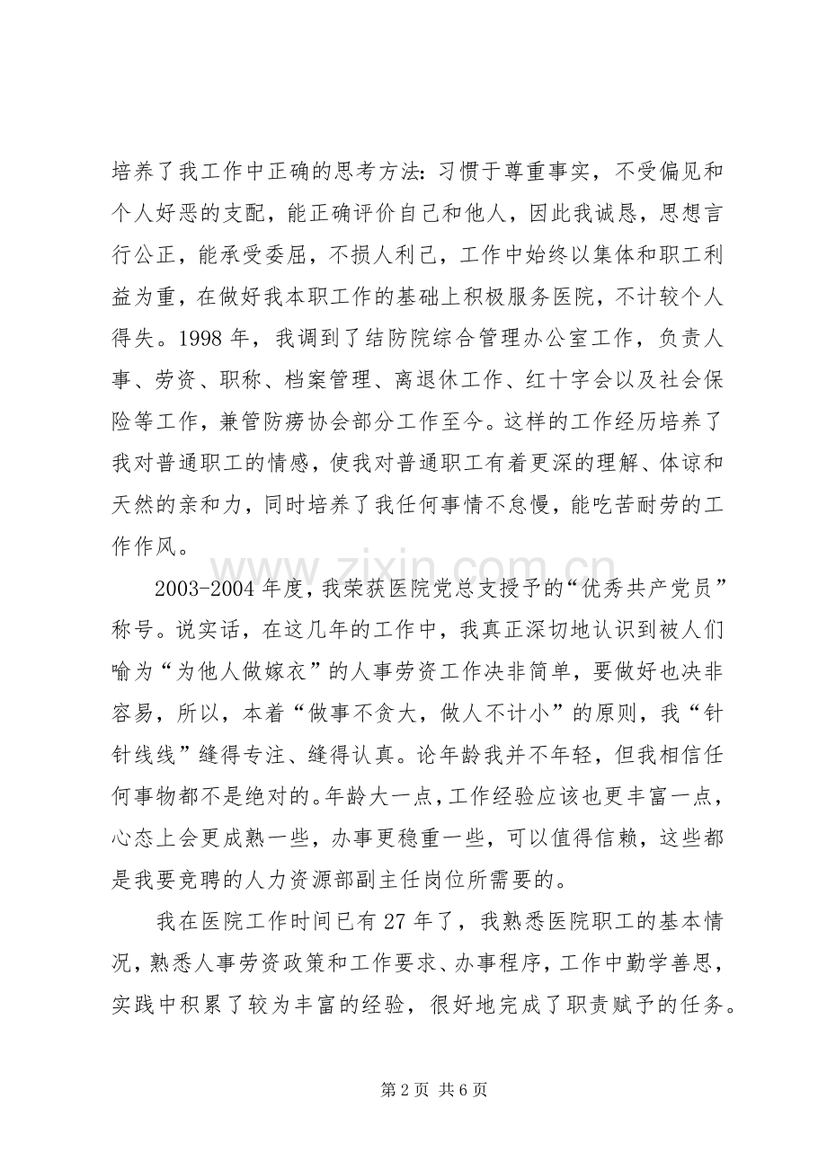 竞聘人力资源部副主任岗位演讲稿[医院].docx_第2页