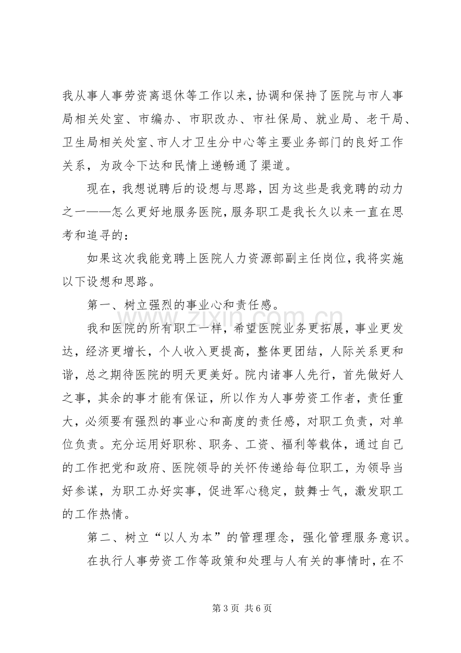 竞聘人力资源部副主任岗位演讲稿[医院].docx_第3页