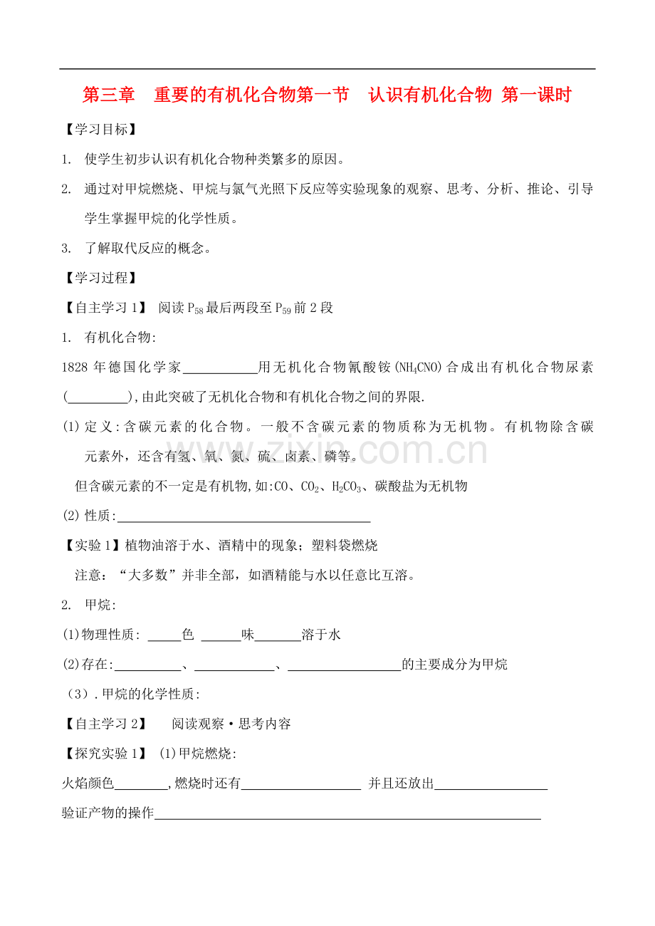 高中化学-3.1.1认识有机化合物学案-鲁教版必修2.doc_第1页