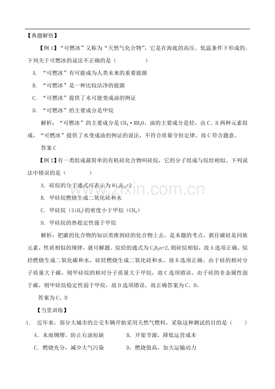 高中化学-3.1.1认识有机化合物学案-鲁教版必修2.doc_第3页