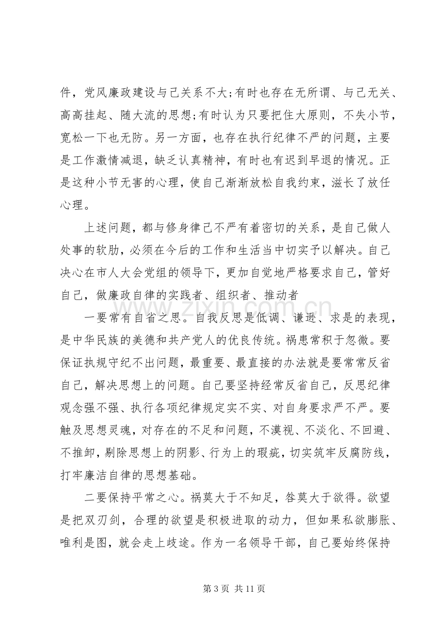 关于“三严三实”第二专题研讨会发言稿.docx_第3页