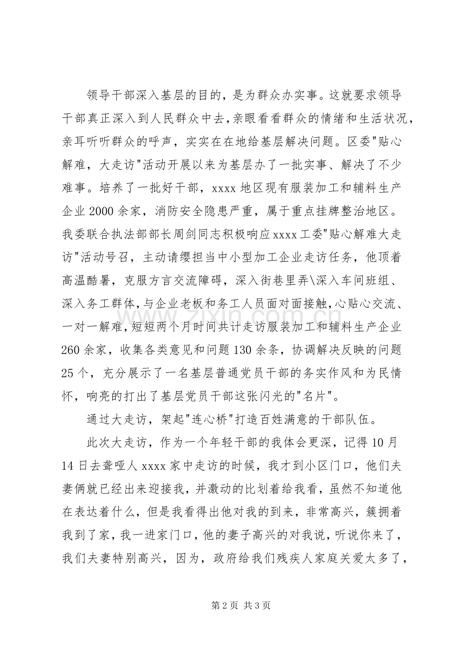 社区领导演讲稿.docx_第2页