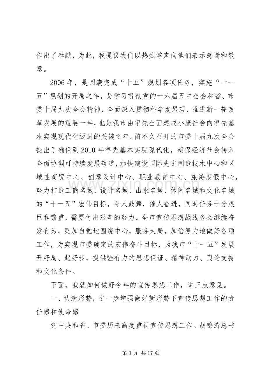 市委副书记在全市宣传工作会议上的讲话.docx_第3页