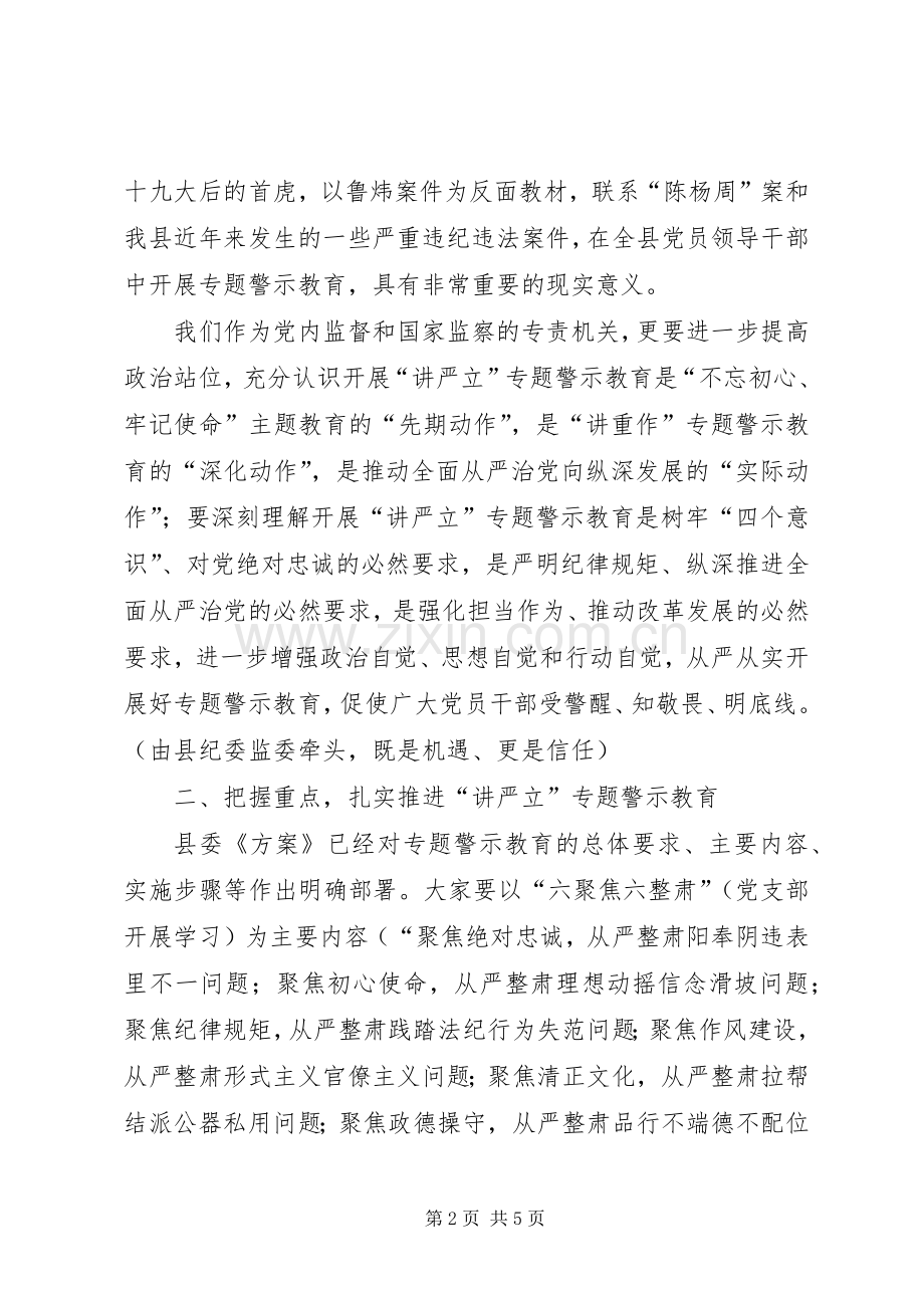 在机关“讲忠诚、严纪律、立政德”专题警示教育动员会议上的讲话.docx_第2页