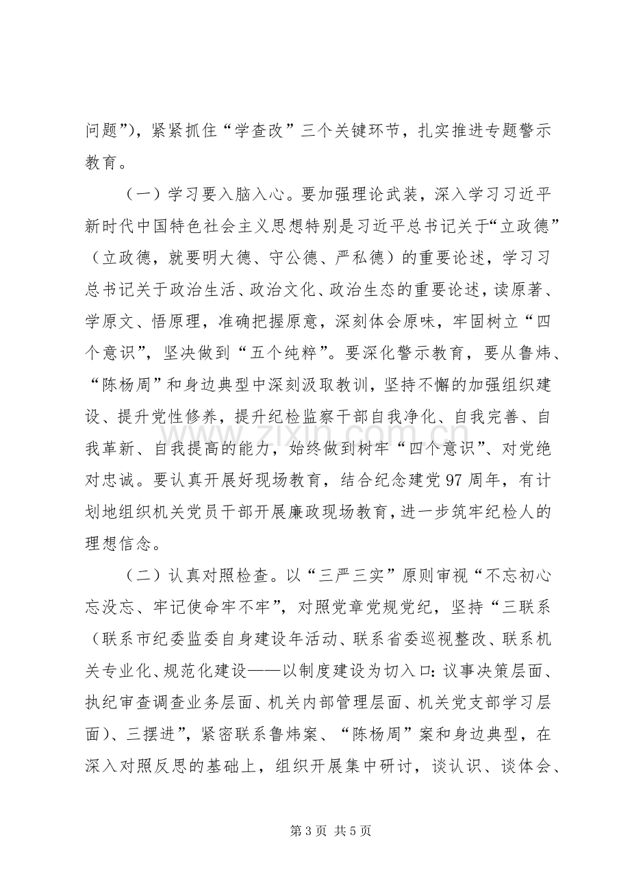 在机关“讲忠诚、严纪律、立政德”专题警示教育动员会议上的讲话.docx_第3页