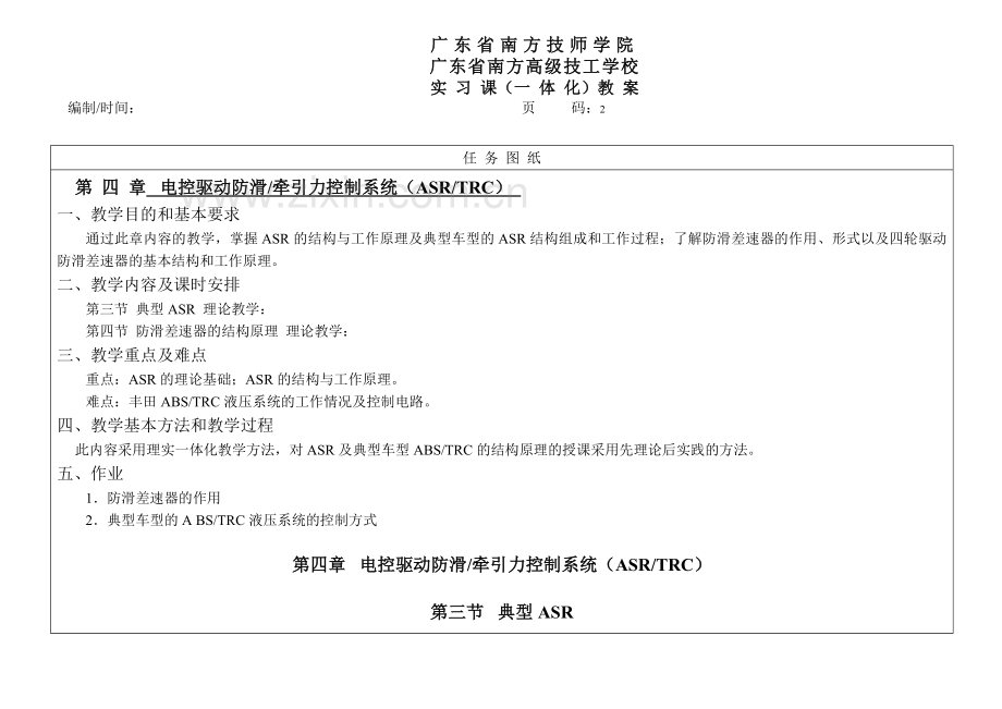 汽车底盘电控技术14-四轮驱动防滑差速器.doc_第2页