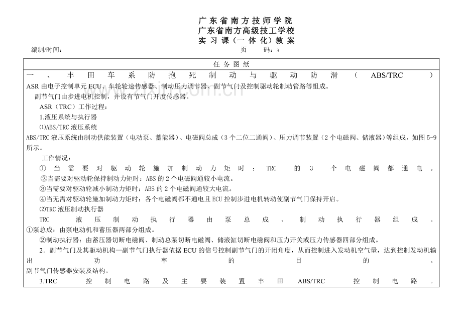 汽车底盘电控技术14-四轮驱动防滑差速器.doc_第3页