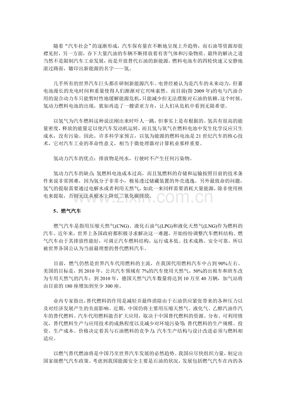 新能源汽车的分类.doc_第3页