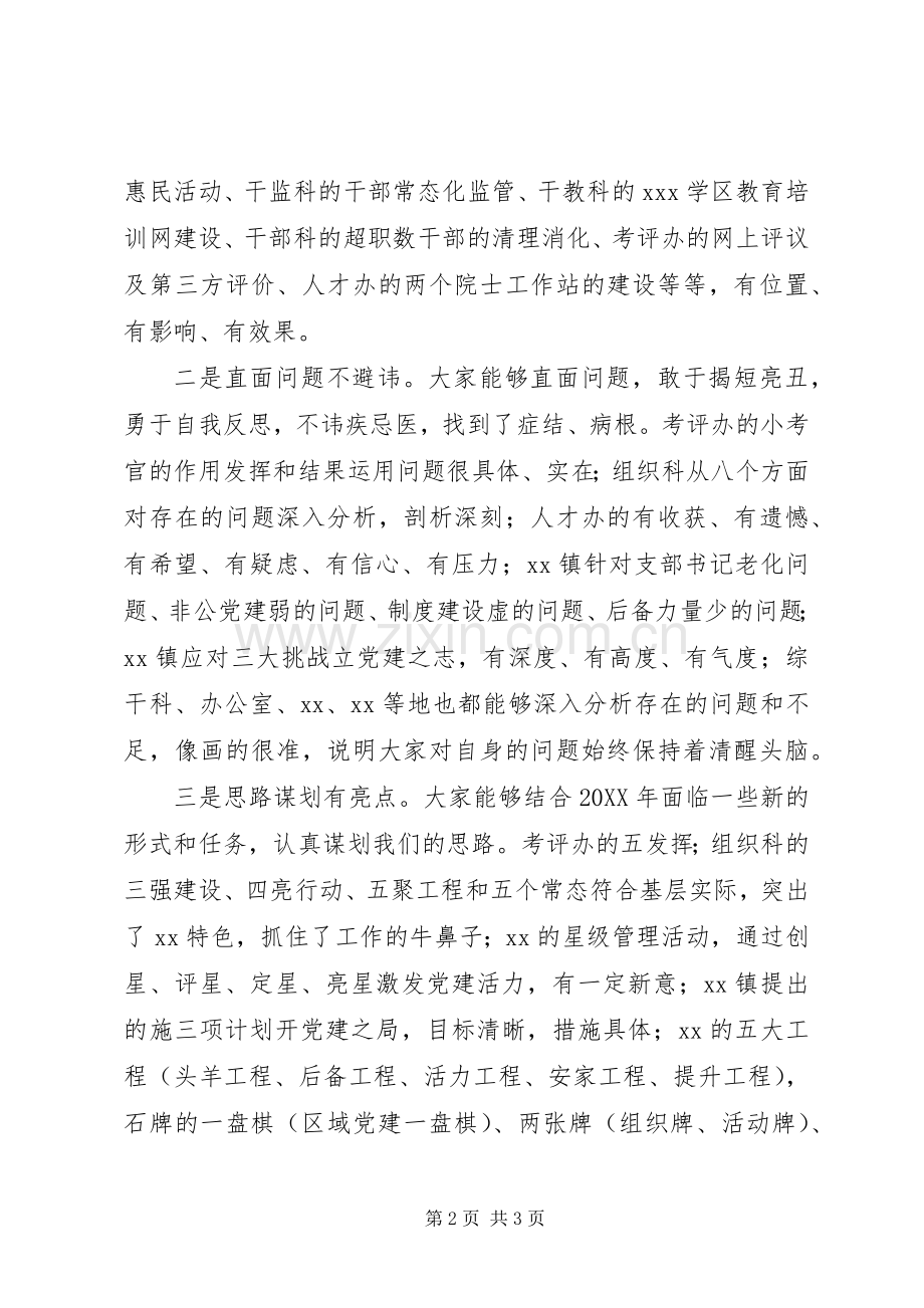 组织部长在组织工作务虚会上的讲话稿.docx_第2页