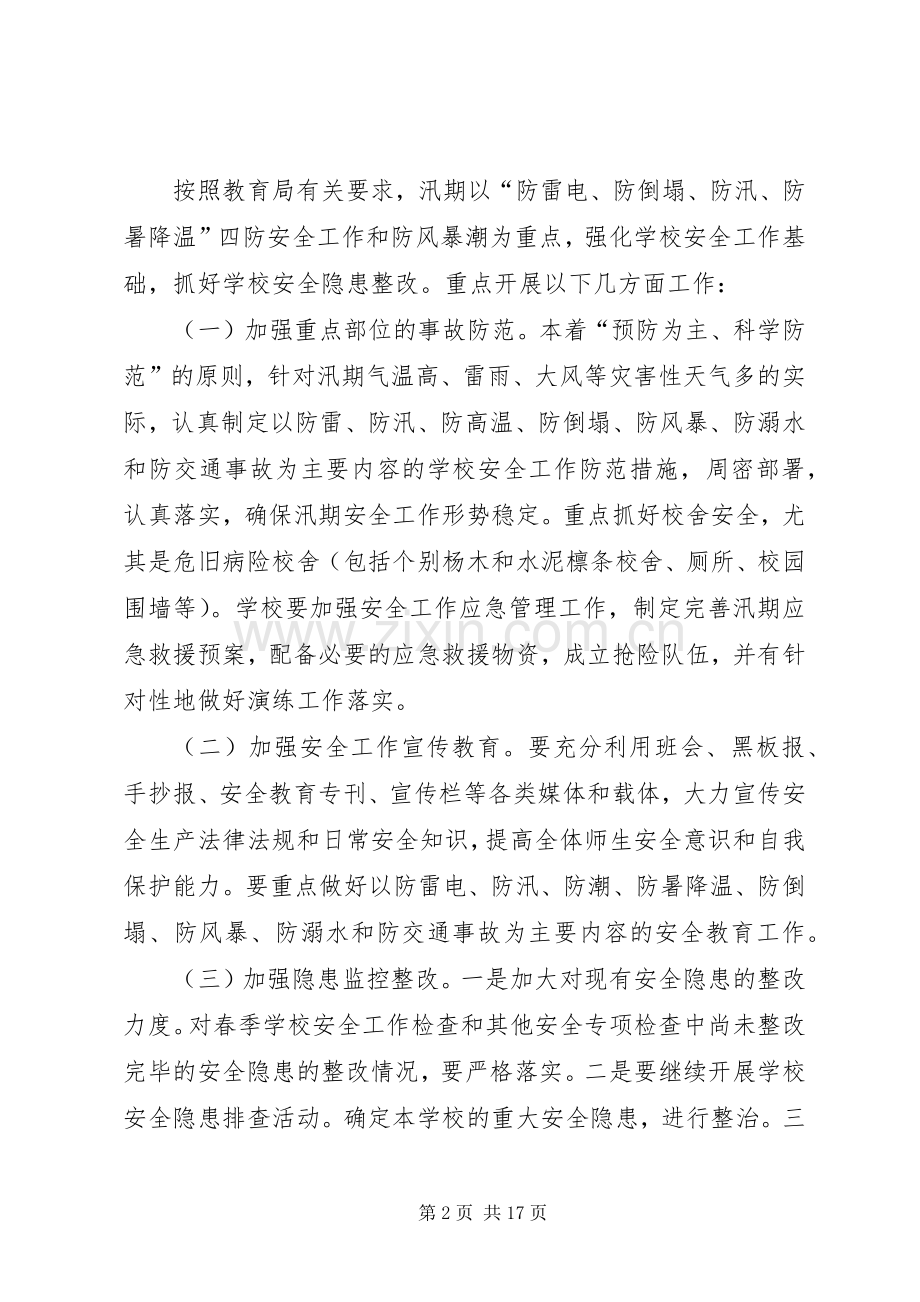 安化防汛工作方案.docx_第2页