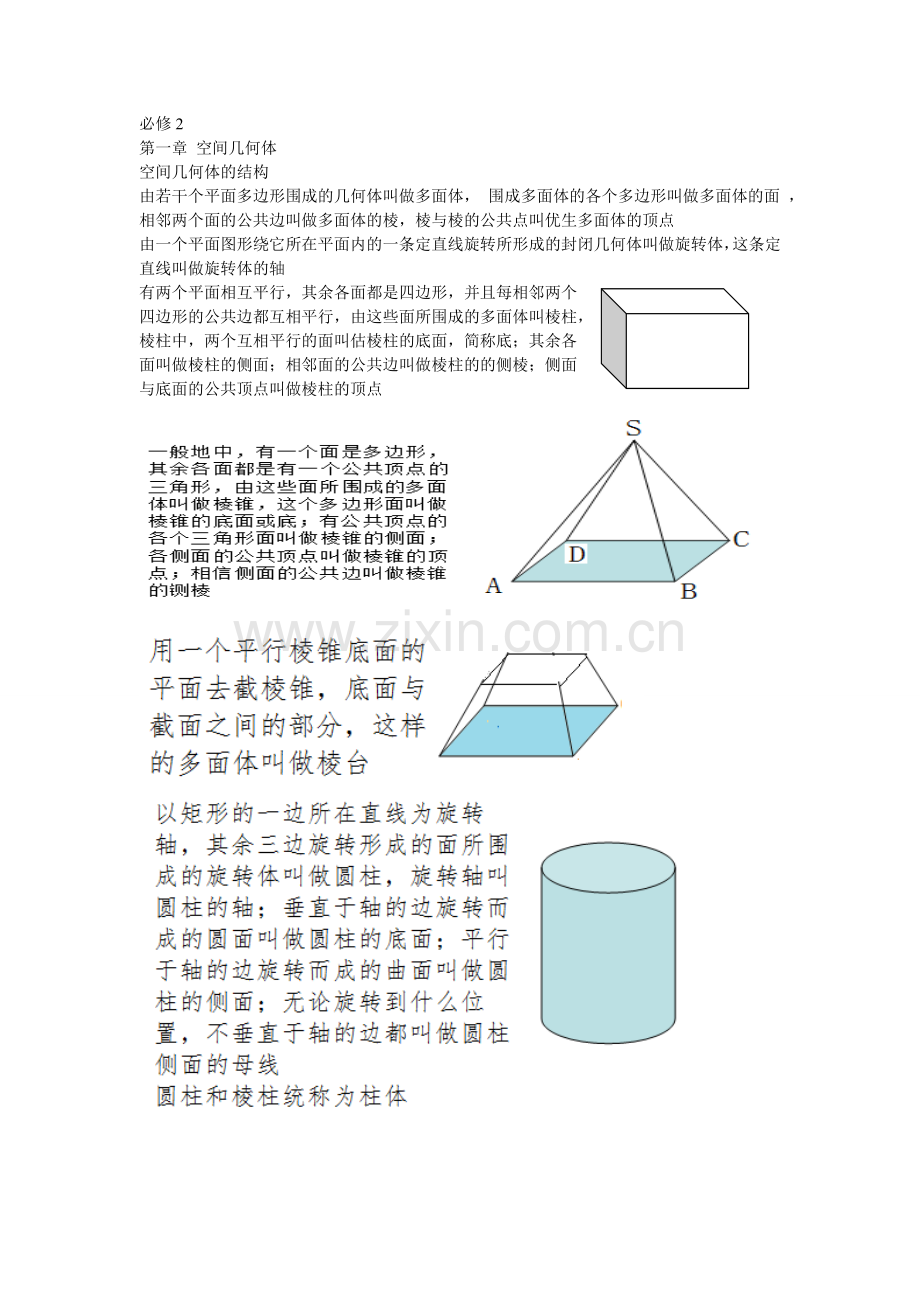 必修2(知识点总结).doc_第1页