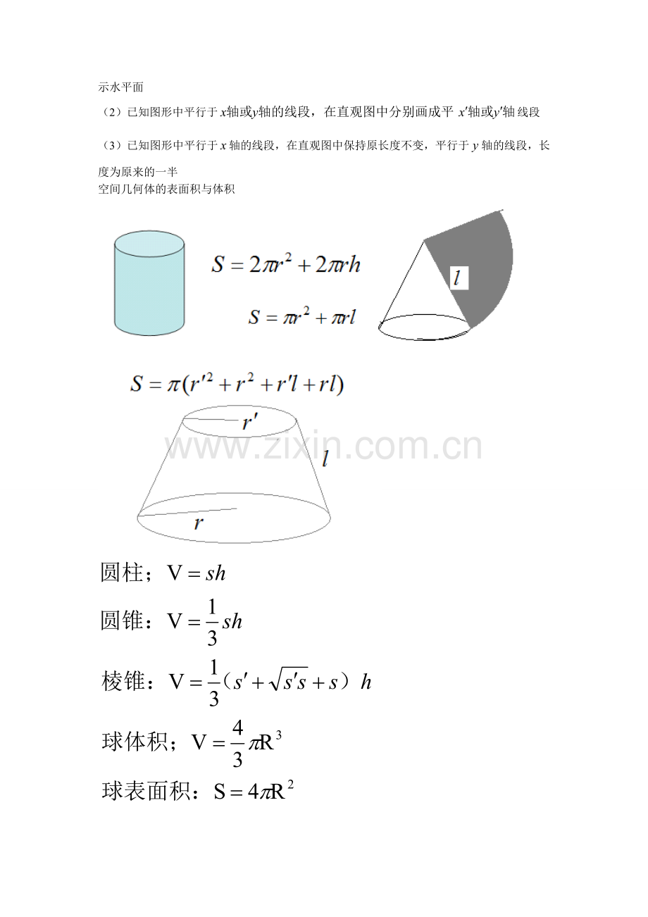 必修2(知识点总结).doc_第3页