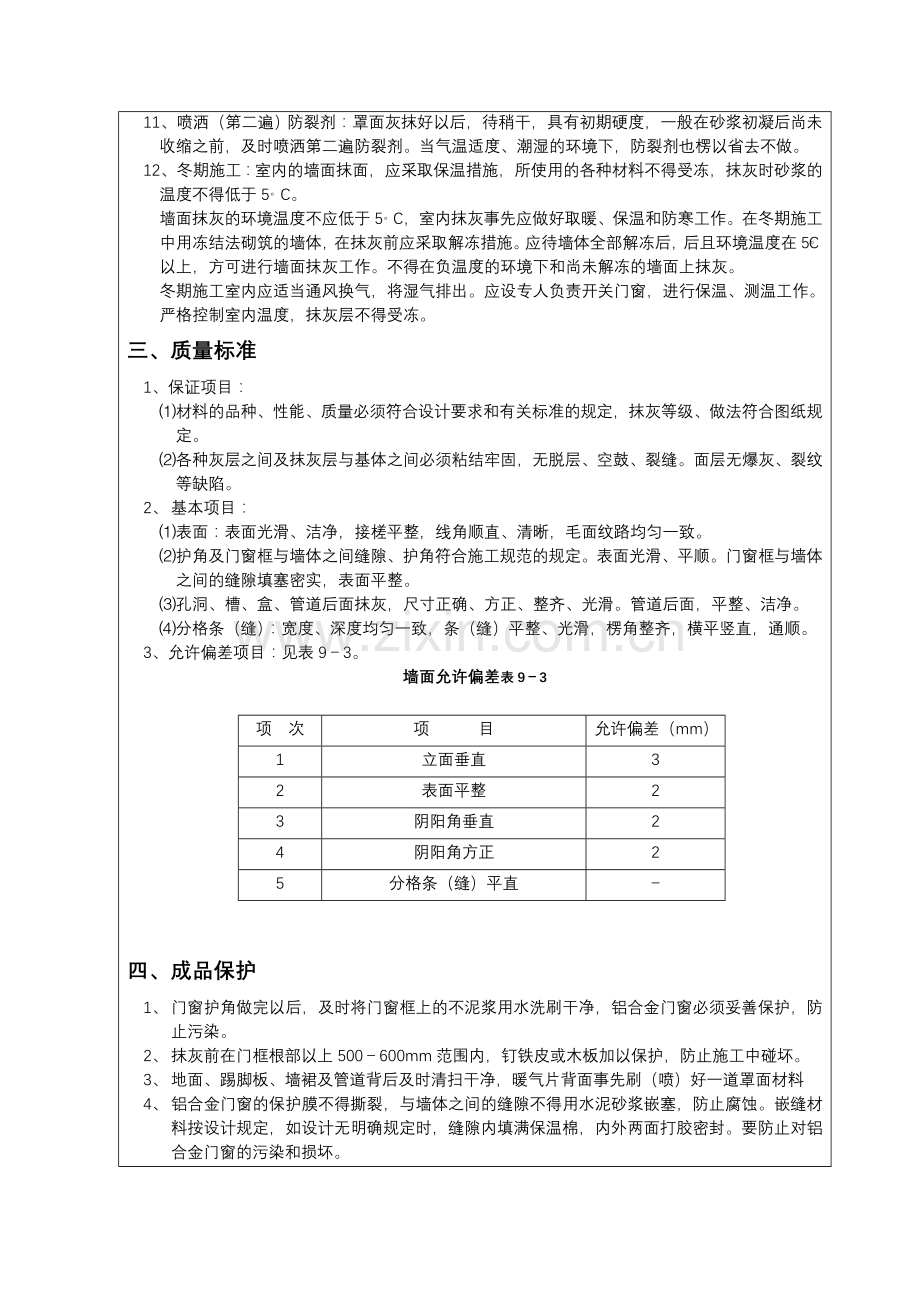 装饰装修施工技术交底(全).doc_第3页