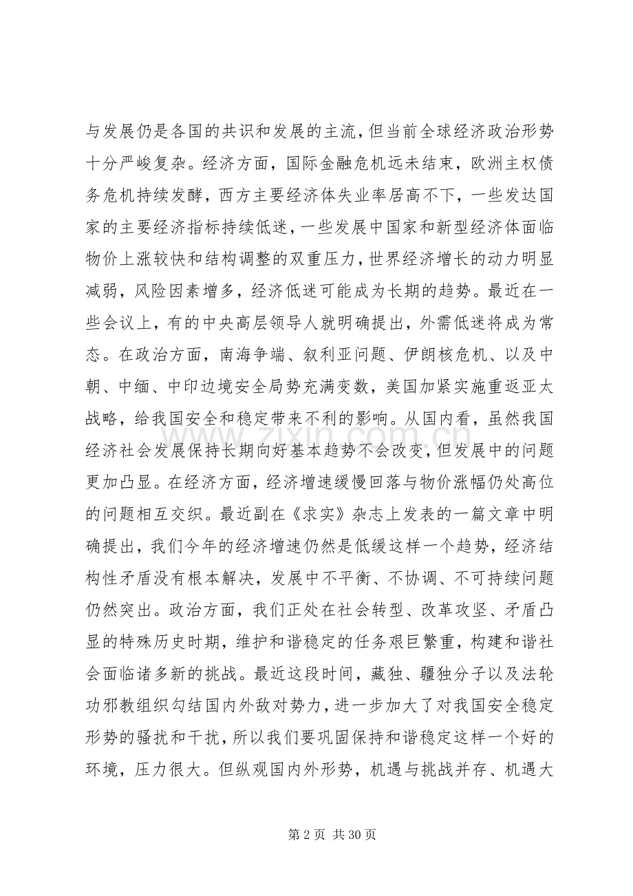 市政协会议讲话.docx_第2页