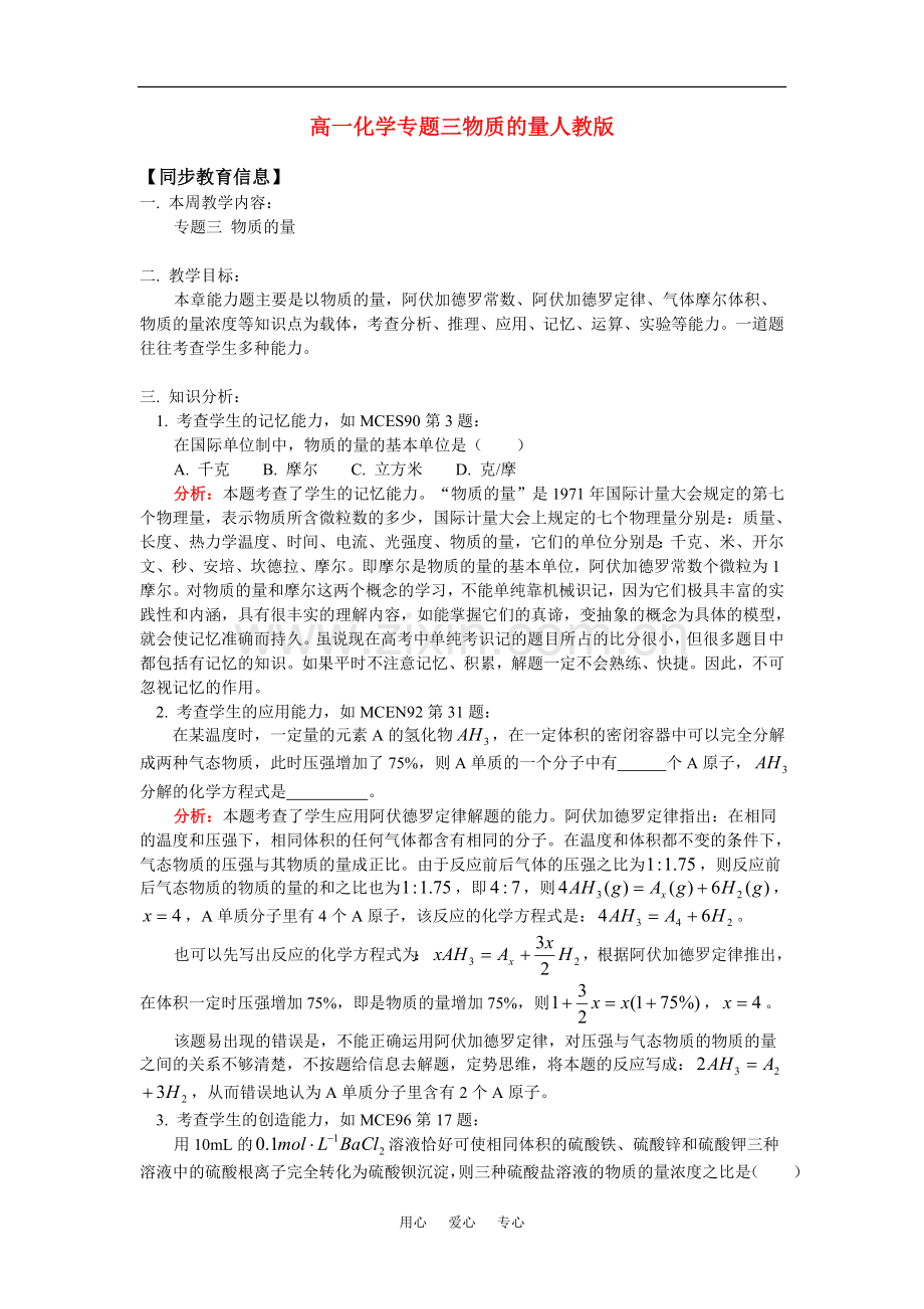 高一化学专题三物质的量人教版知识精讲.doc_第1页