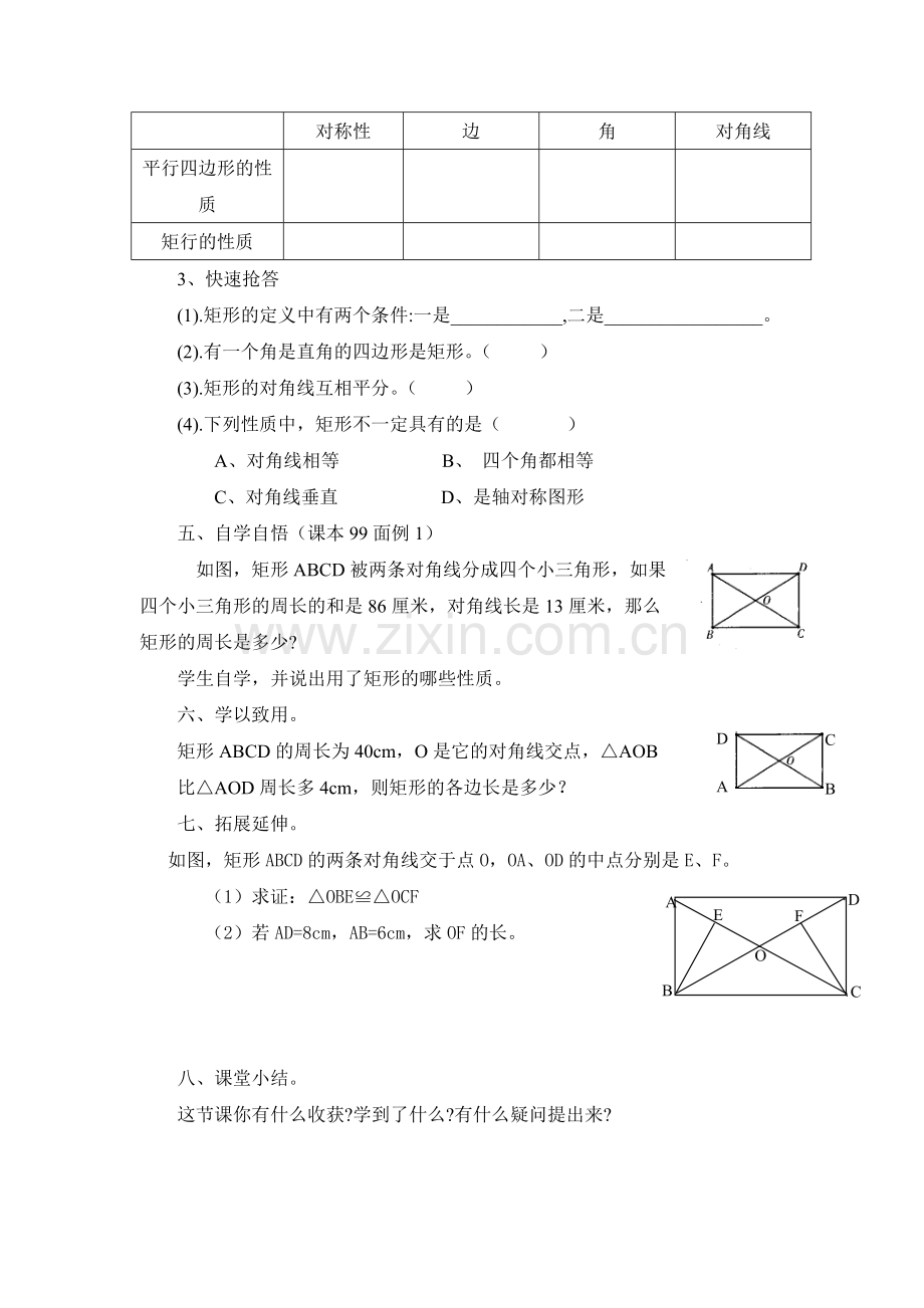 《矩形的性质》教案.doc_第3页