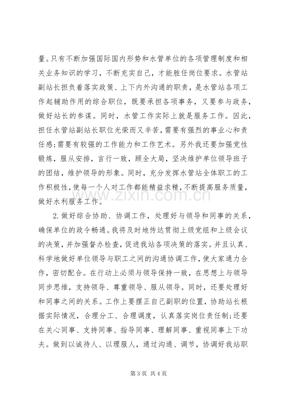 竞聘水管站副站长演讲稿.docx_第3页