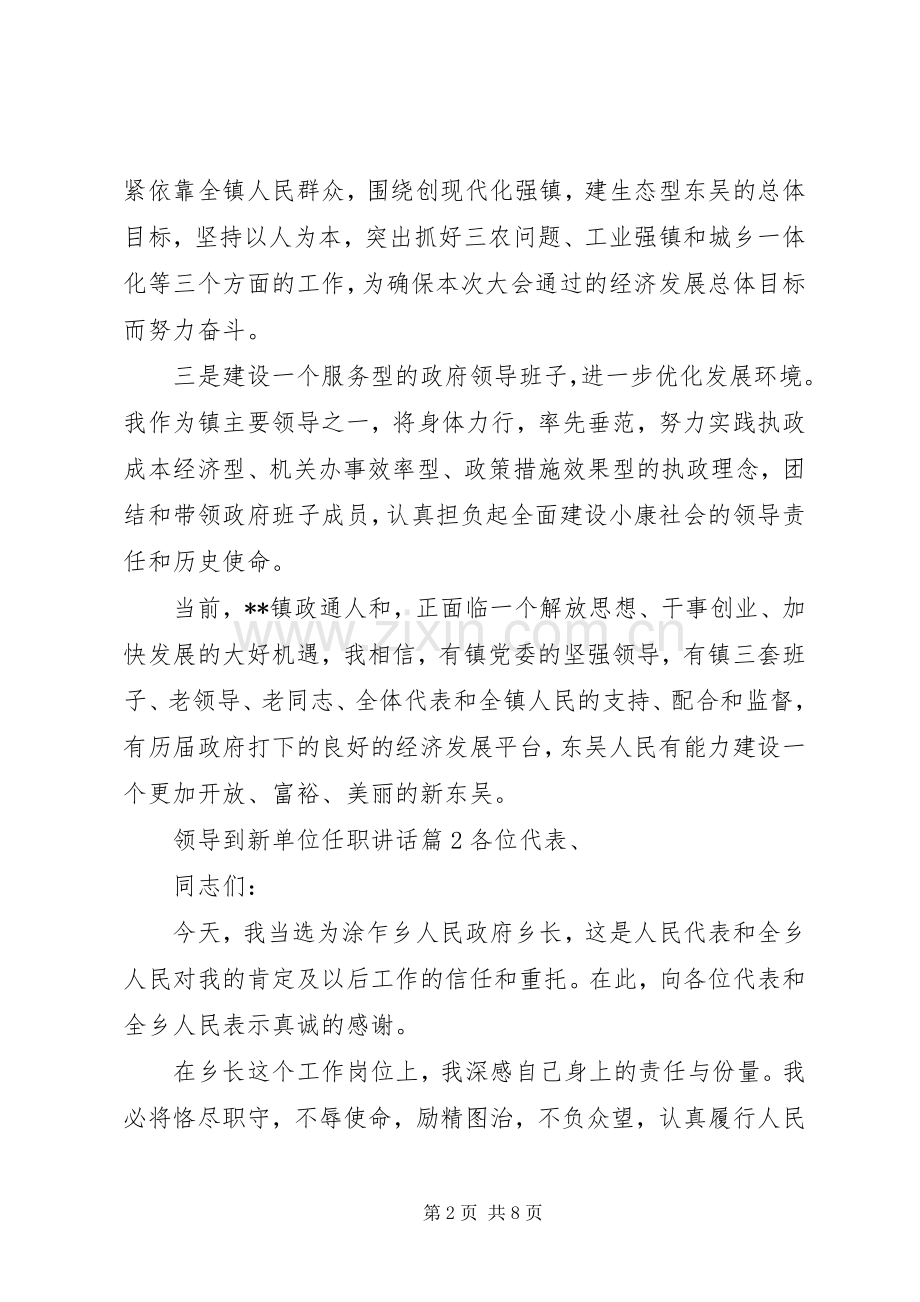 领导到新单位任职讲话.docx_第2页