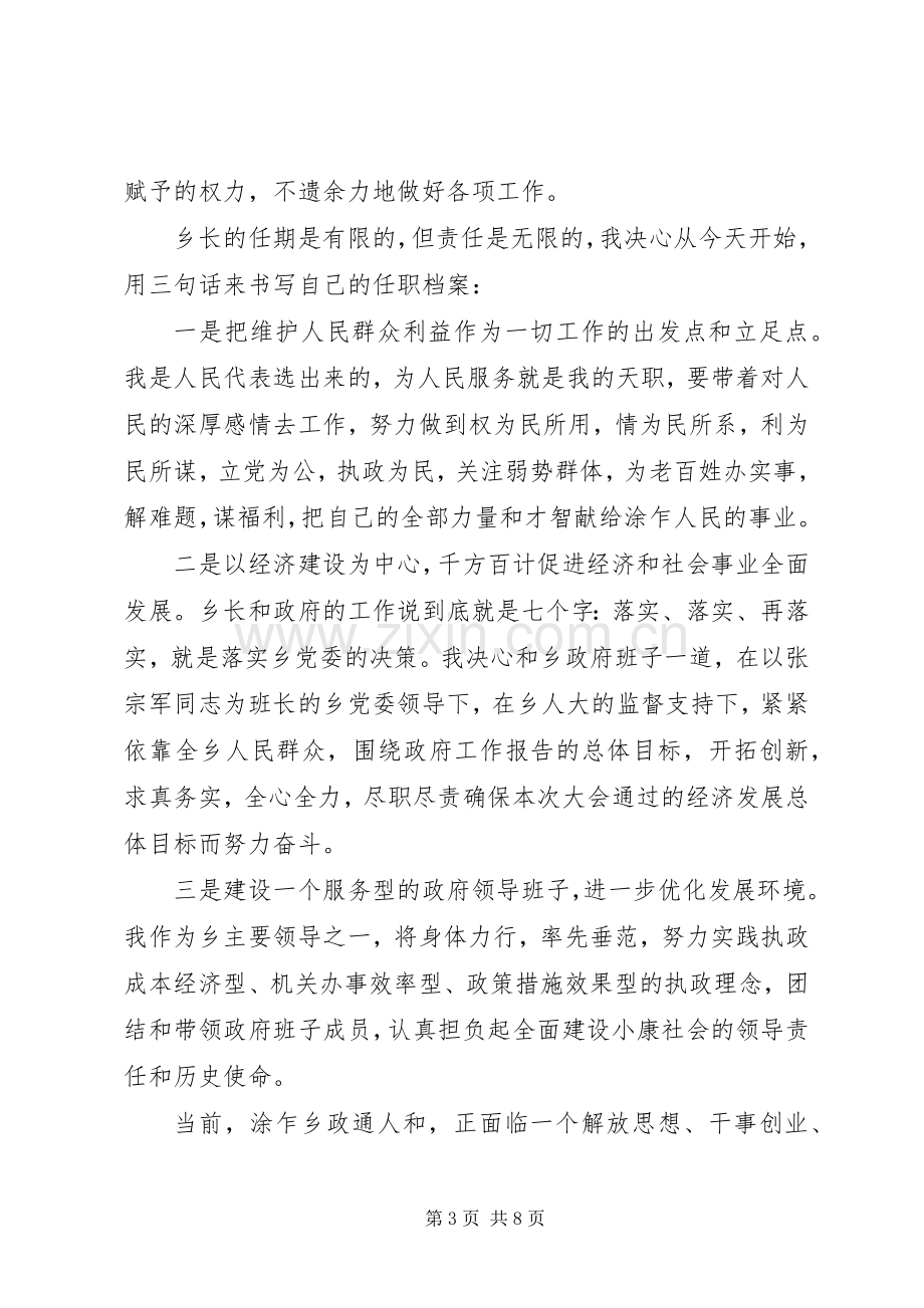 领导到新单位任职讲话.docx_第3页