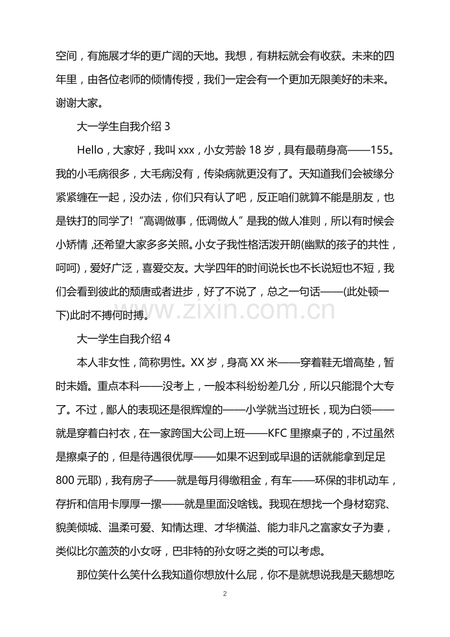 2022年大一学生自我介绍.doc_第2页