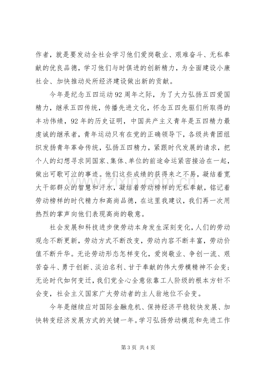 五一国际劳动节演讲稿范文精编.docx_第3页