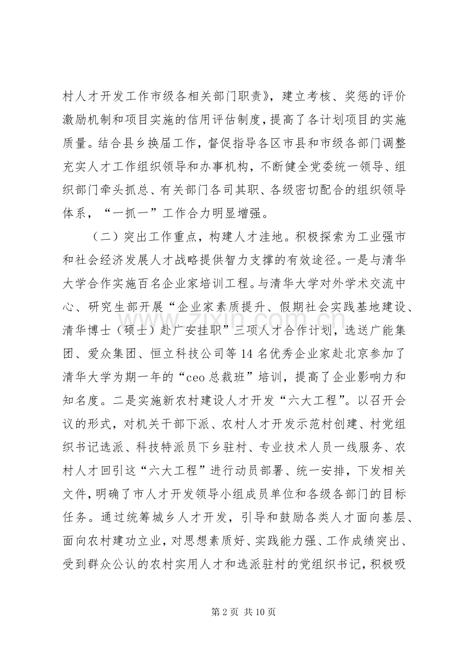 组织部长市人才工作领导小组会议讲话.docx_第2页