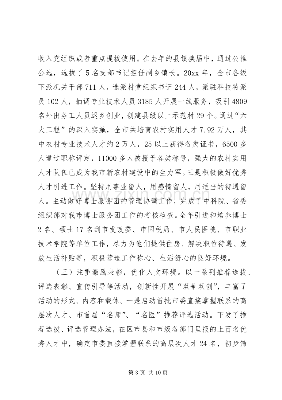 组织部长市人才工作领导小组会议讲话.docx_第3页