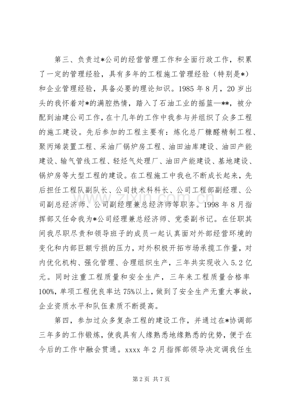 项目部办公室主任竞聘精彩演讲.docx_第2页