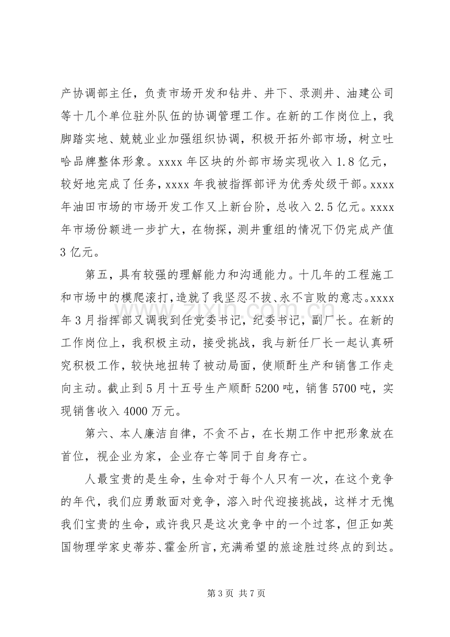 项目部办公室主任竞聘精彩演讲.docx_第3页