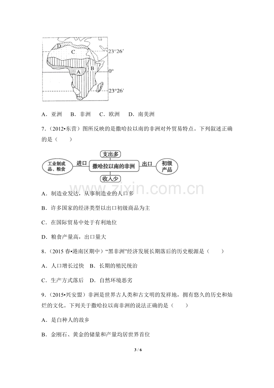 《非洲》达标训练(第2课时).doc_第3页