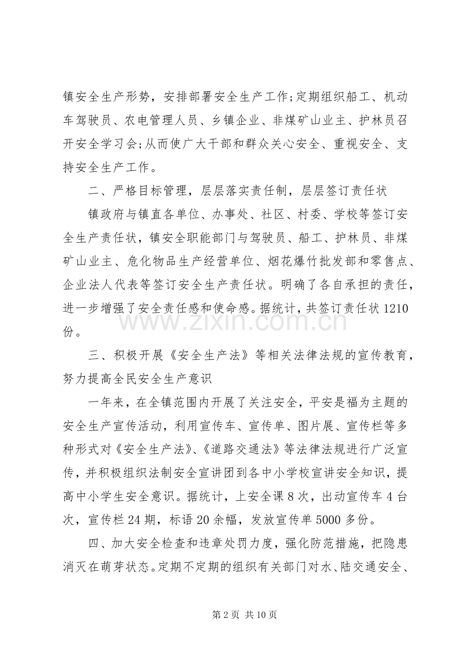 乡镇安全生产工作会议上的讲话.docx_第2页